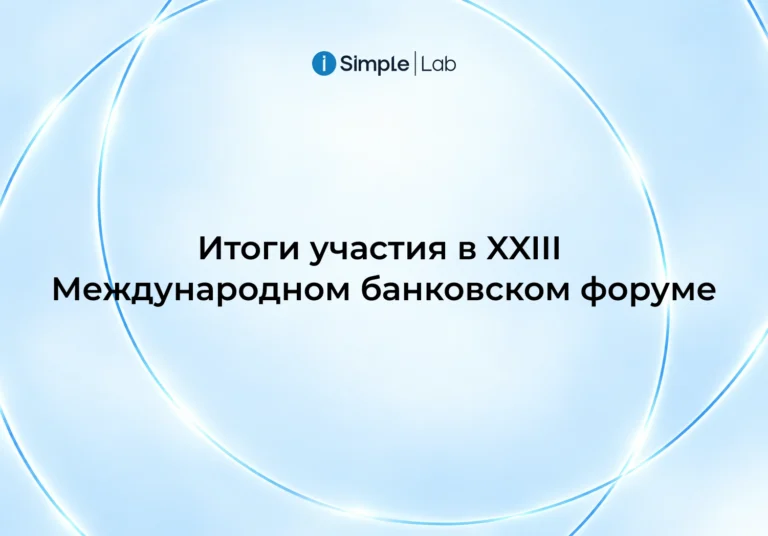 В диалоге с банковским рынком: iCAM Group на XXIII Международном банковском форуме
