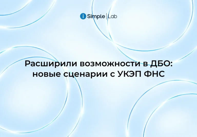 Один сертификат — больше возможностей: что нового в iSimplePortal.Corporate 3.0