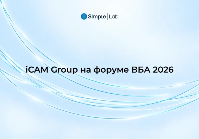 iCAM Group на ВБА-2026: ДБО, ИИ, регуляторика, цифровой рубль и новые решения для банков